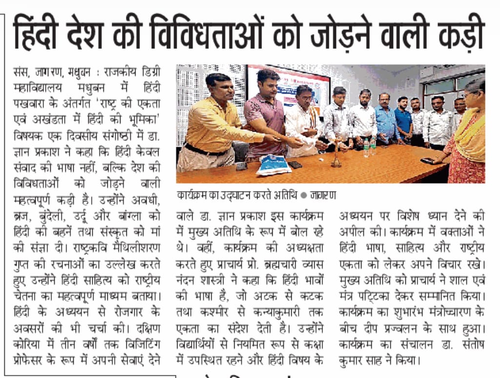 हिंदी दिवस पखवाड़ा के पावन अवसर पर