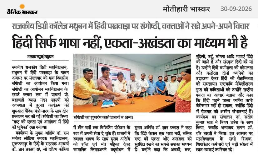 हिंदी दिवस पखवाड़ा के पावन अवसर पर